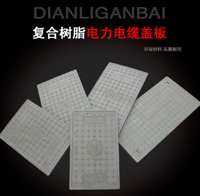 浈江树脂复合电力盖板展示
